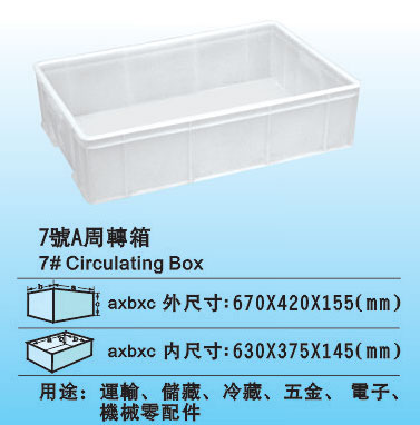 7#塑料周轉(zhuǎn)箱 食品級膠箱 環(huán)保塑料箱